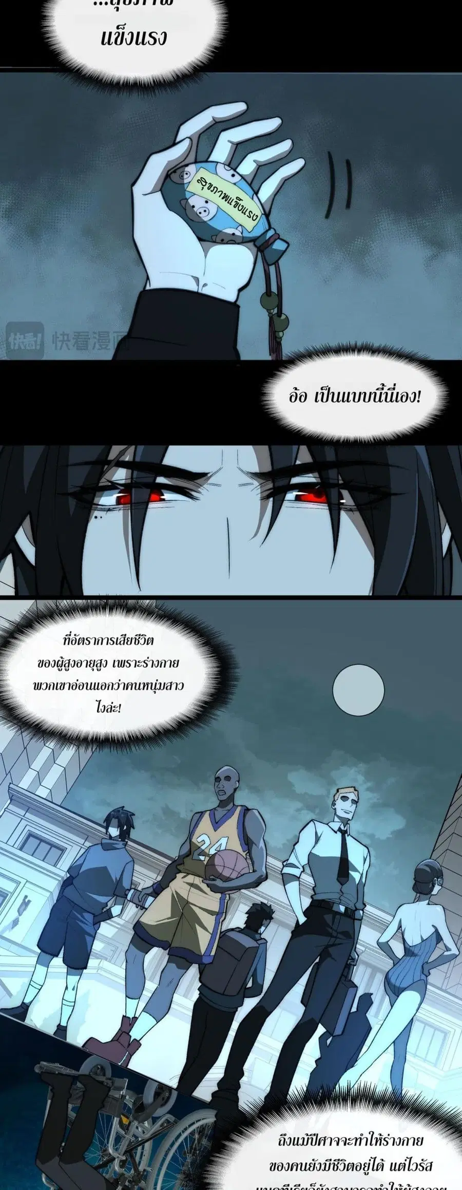 I Created An Urban Legend ตอนที่ 45 หน้า 2