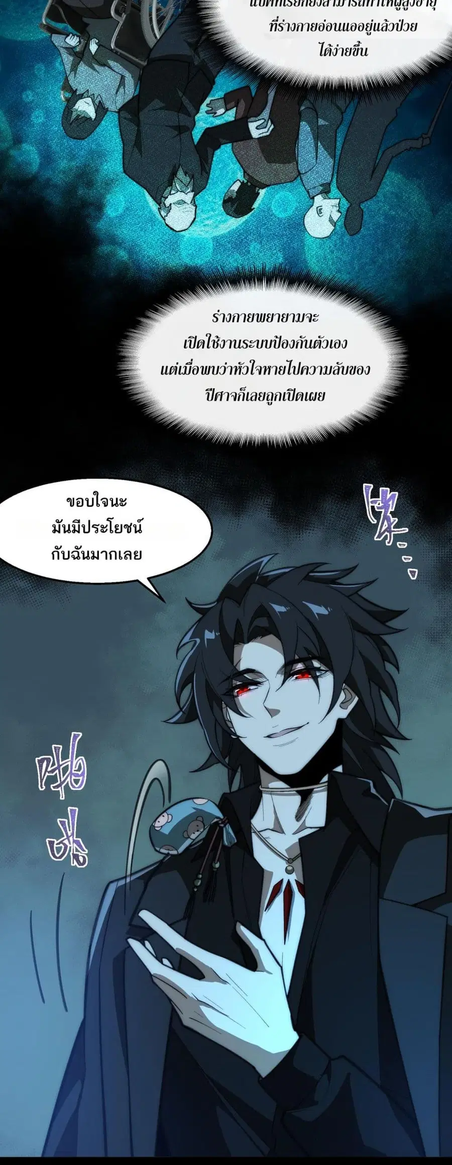 I Created An Urban Legend ตอนที่ 45 หน้า 3