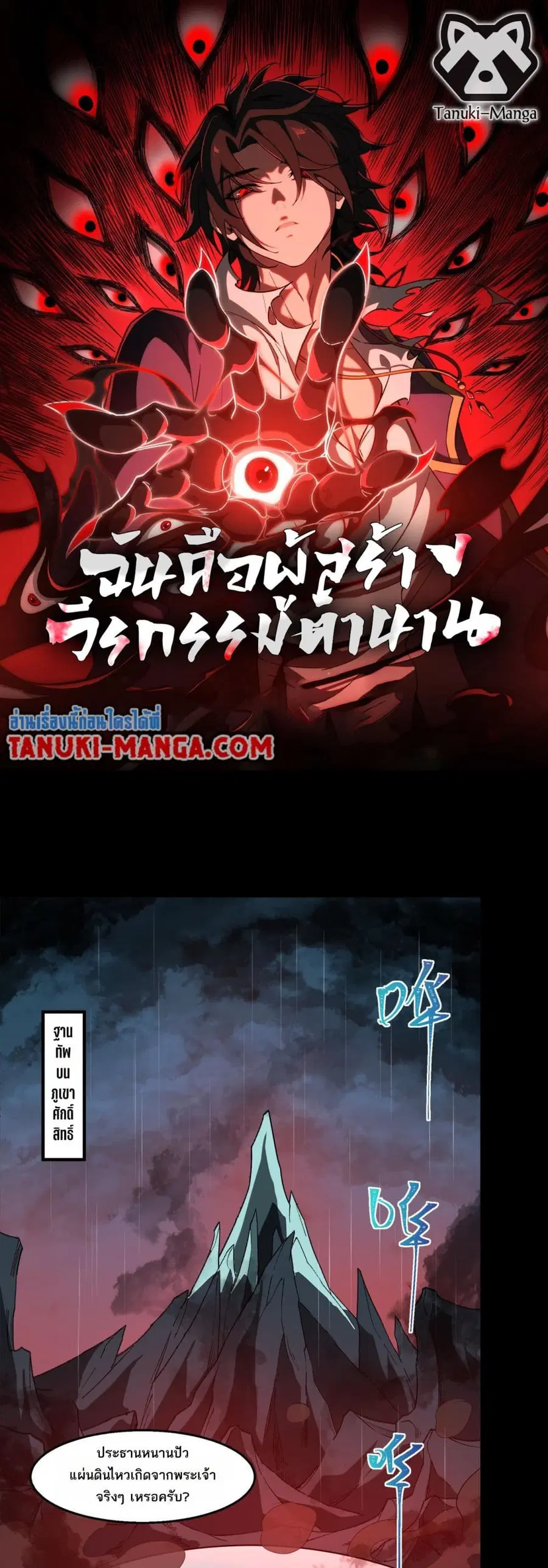 I Created An Urban Legend ตอนที่ 46 หน้า 1