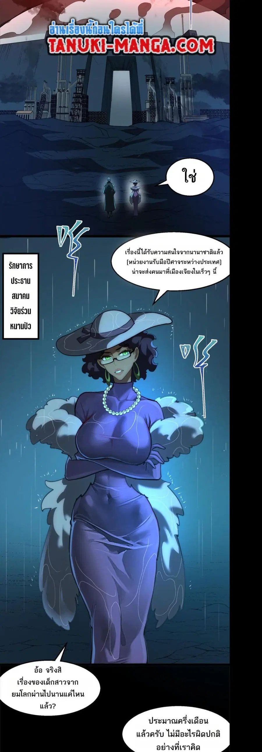 I Created An Urban Legend ตอนที่ 46 หน้า 2