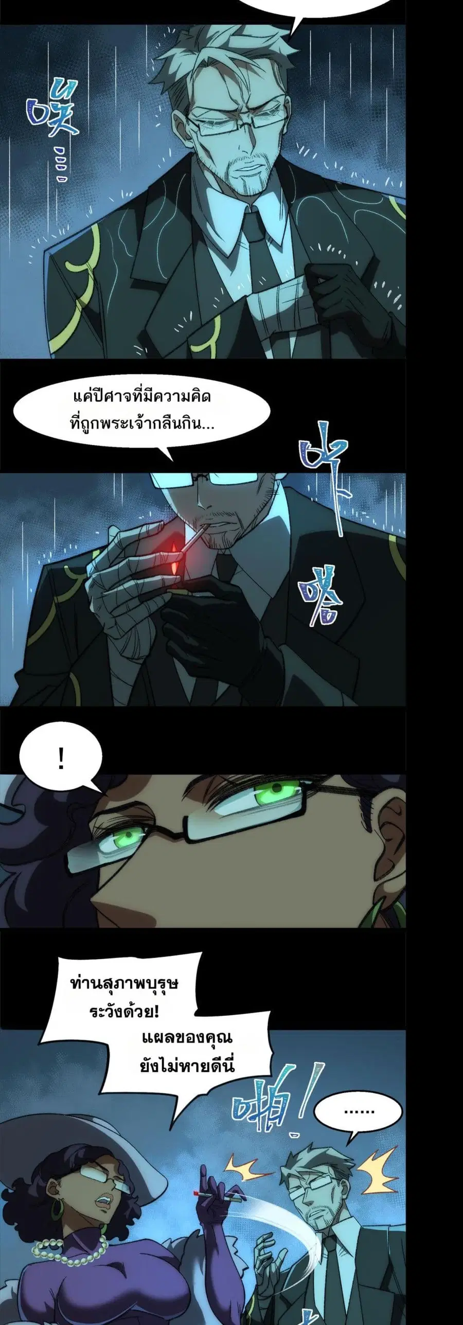 I Created An Urban Legend ตอนที่ 46 หน้า 3