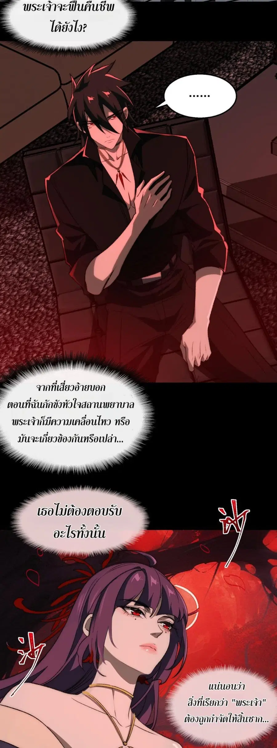 I Created An Urban Legend ตอนที่ 47 หน้า 3