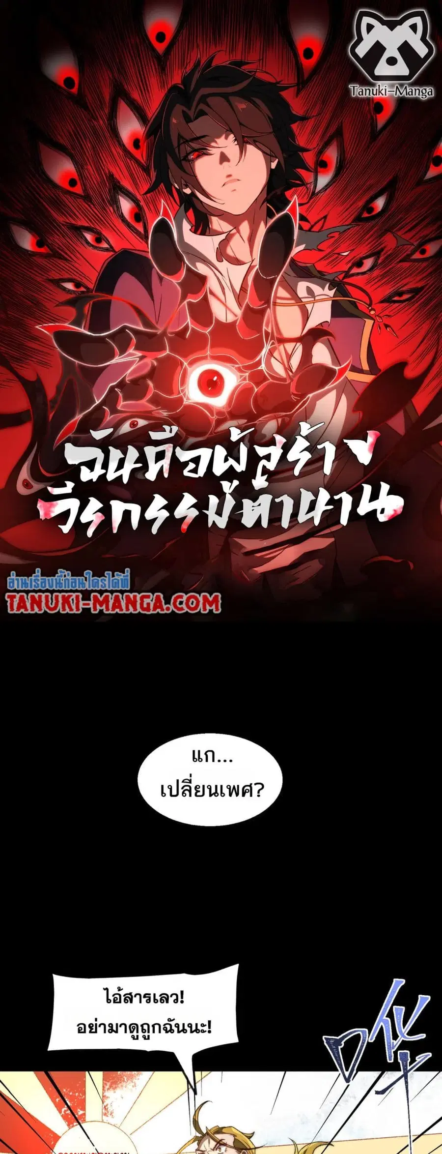 I Created An Urban Legend ตอนที่ 48 หน้า 1