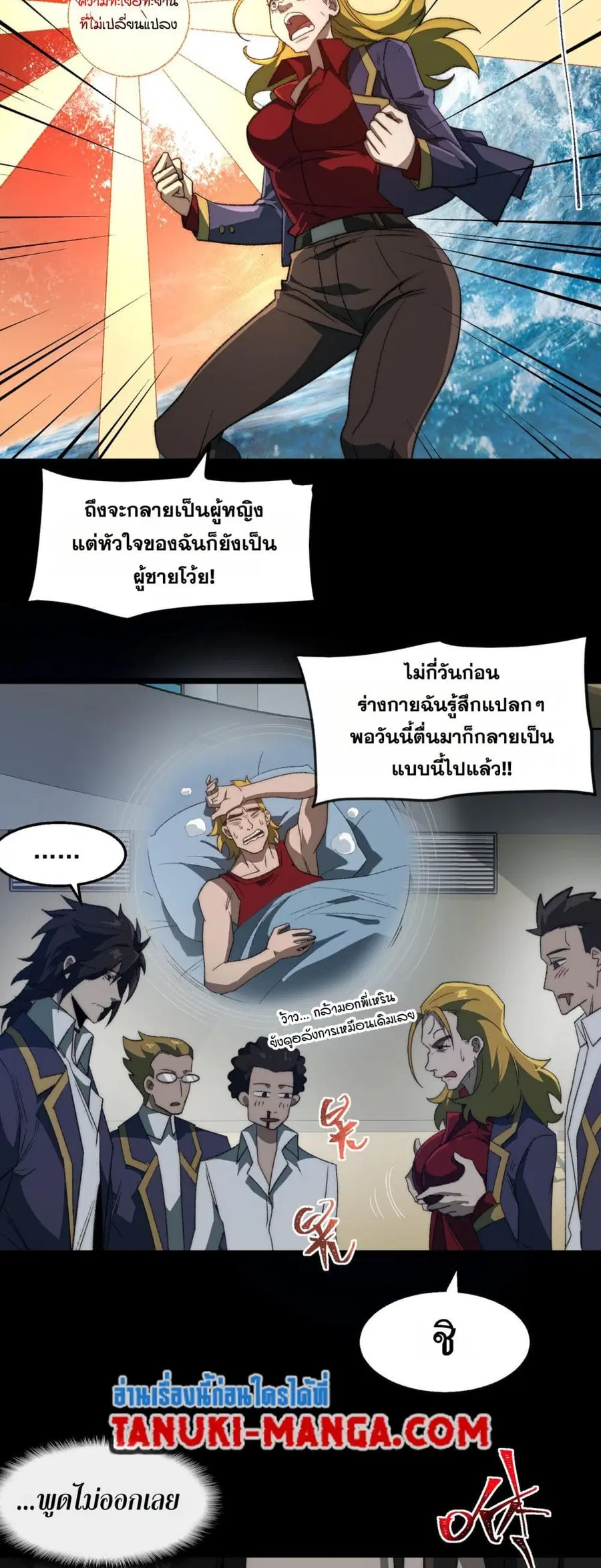 I Created An Urban Legend ตอนที่ 48 หน้า 2