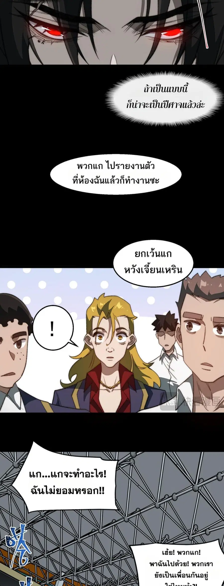 I Created An Urban Legend ตอนที่ 48 หน้า 3