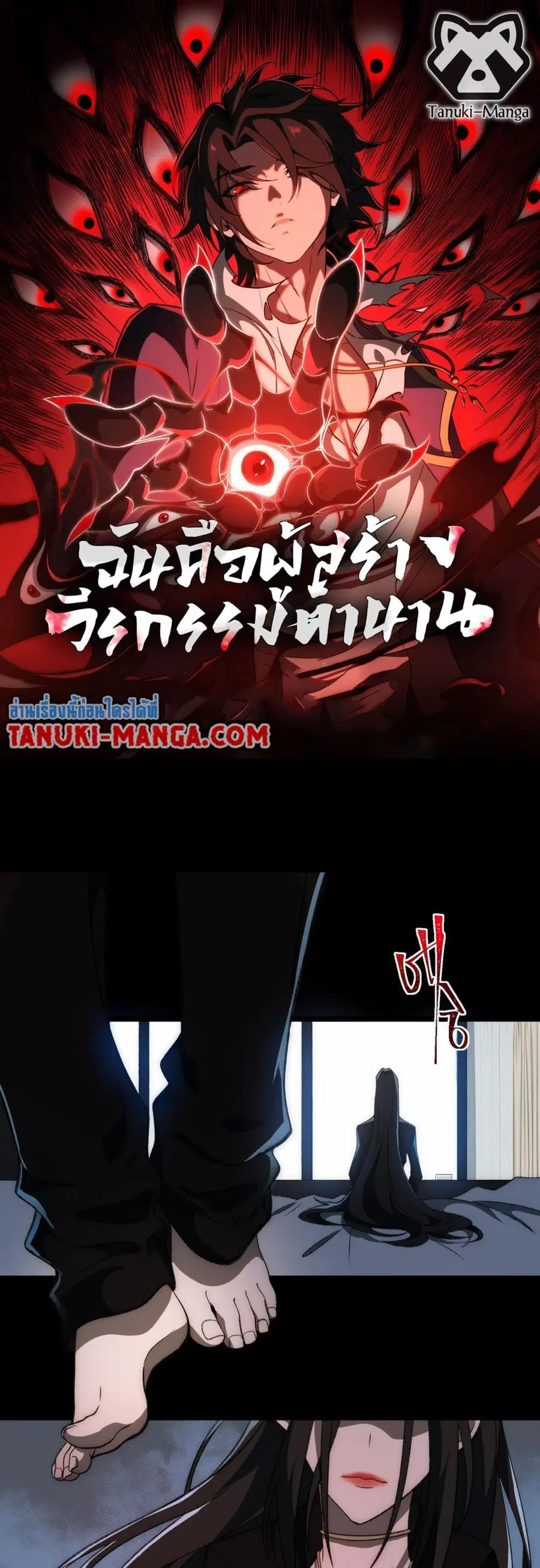 I Created An Urban Legend ตอนที่ 49 หน้า 1