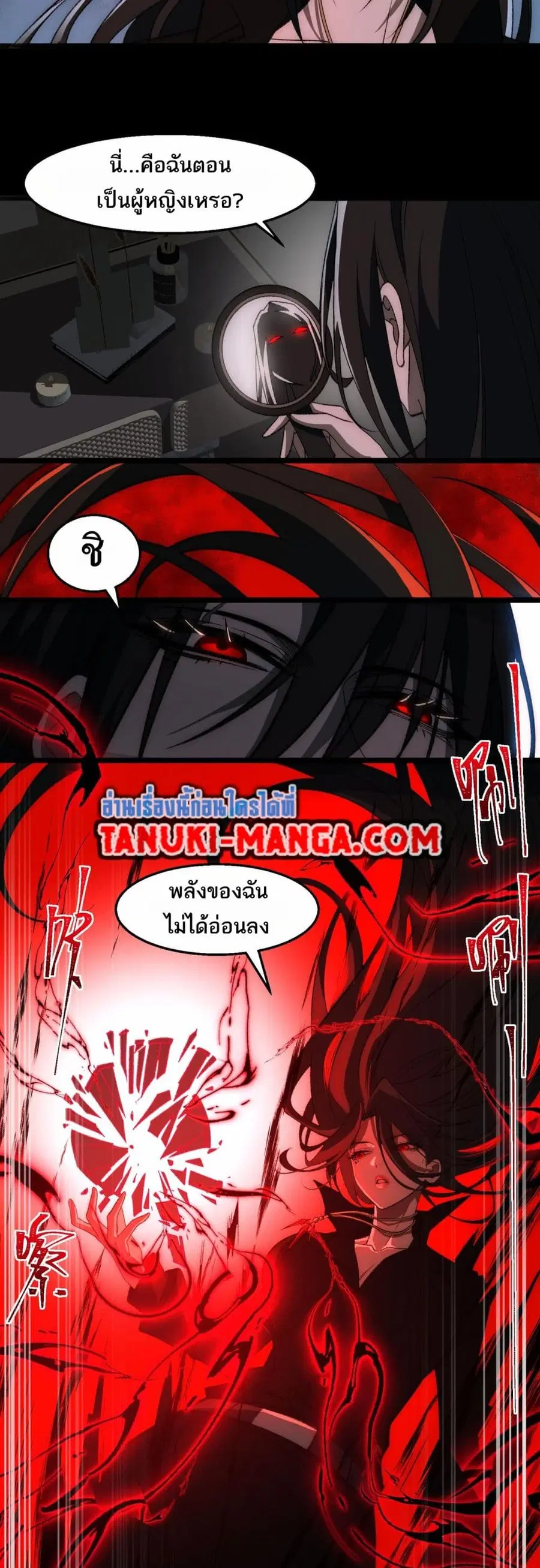 I Created An Urban Legend ตอนที่ 49 หน้า 2