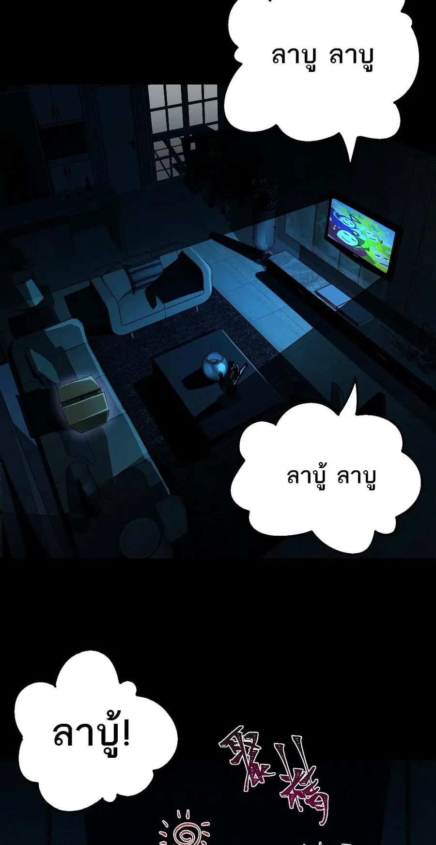 I Created An Urban Legend ตอนที่ 5 หน้า 1