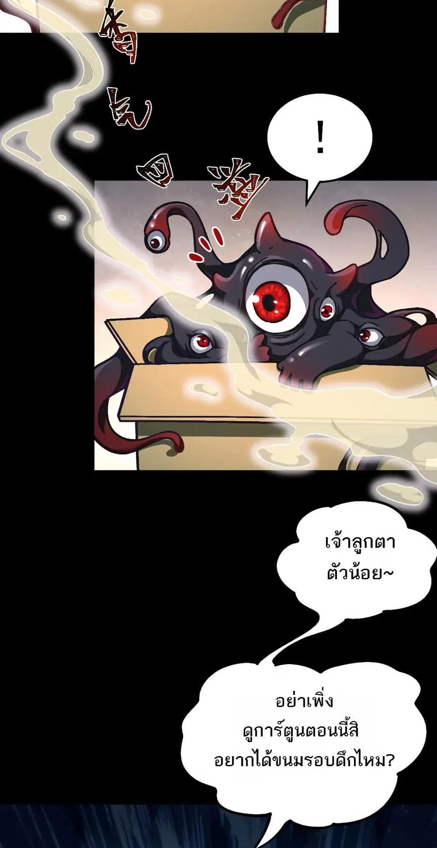 I Created An Urban Legend ตอนที่ 5 หน้า 2