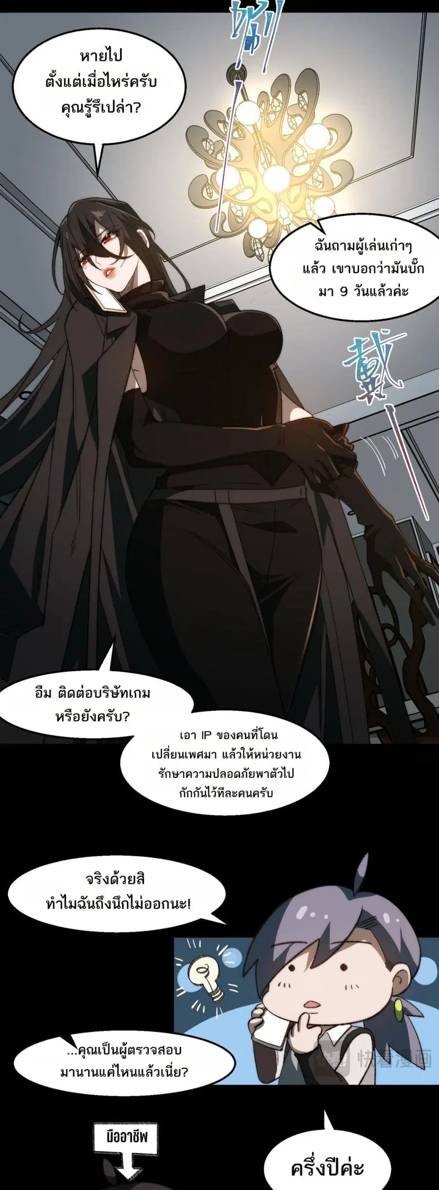 I Created An Urban Legend ตอนที่ 50 หน้า 1
