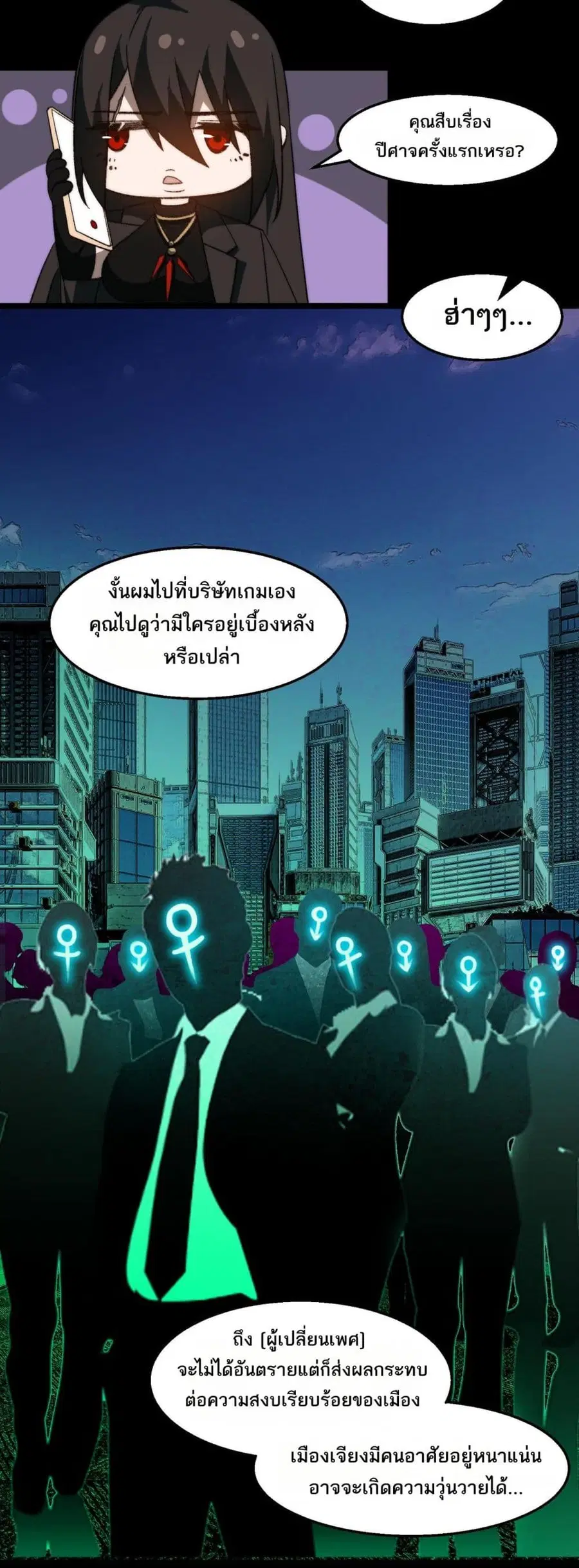 I Created An Urban Legend ตอนที่ 50 หน้า 2