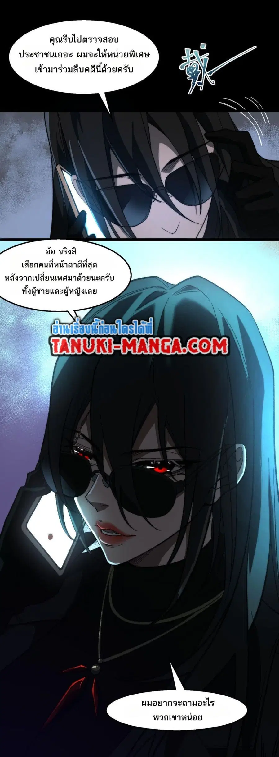 I Created An Urban Legend ตอนที่ 50 หน้า 3