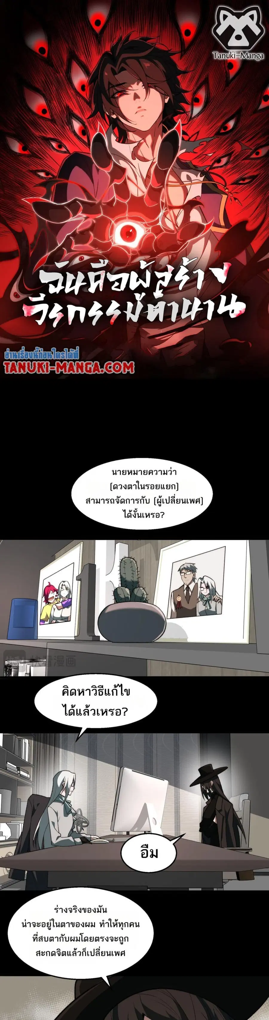 I Created An Urban Legend ตอนที่ 51 หน้า 1