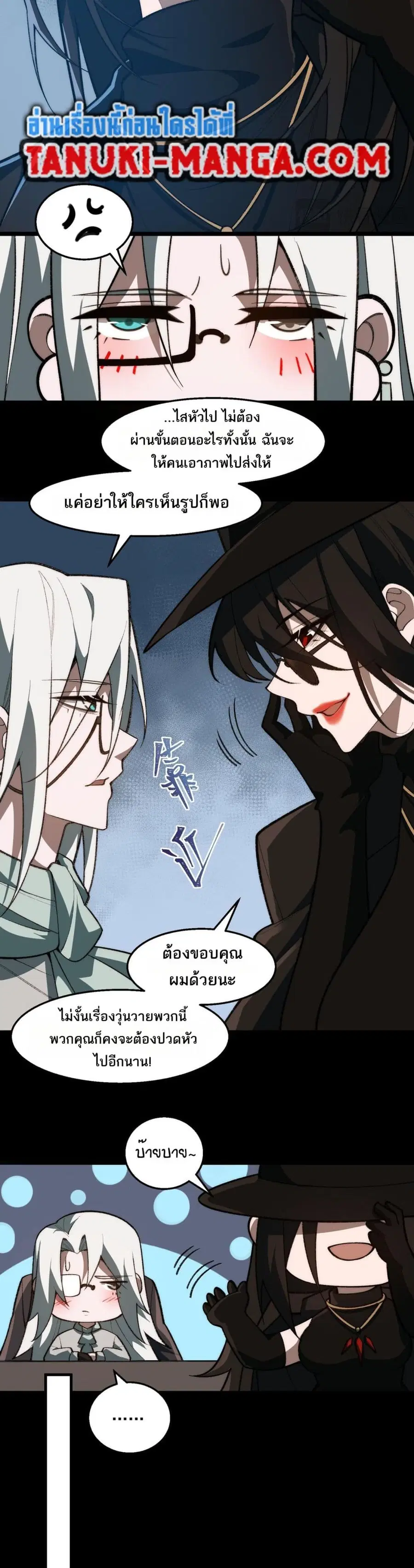 I Created An Urban Legend ตอนที่ 51 หน้า 3