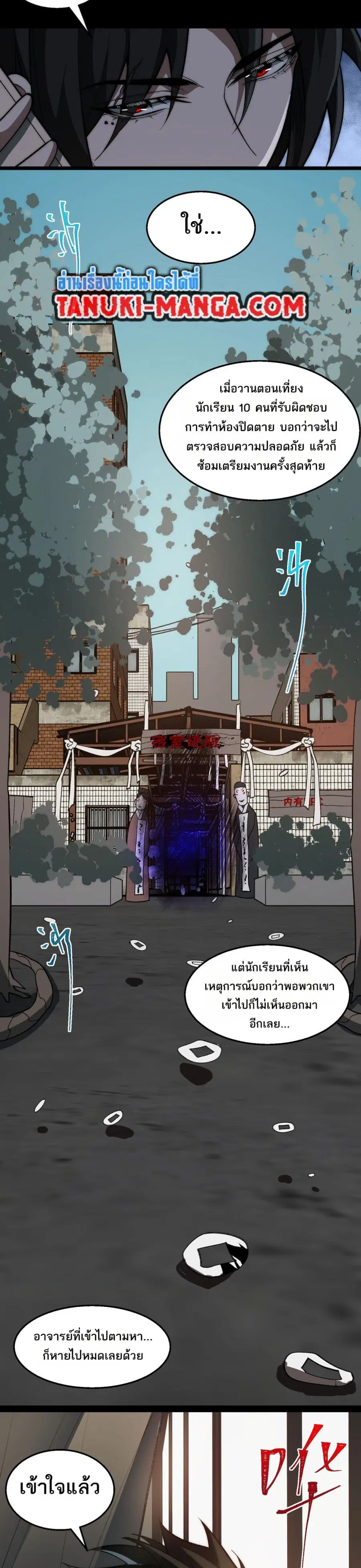 I Created An Urban Legend ตอนที่ 52 หน้า 2