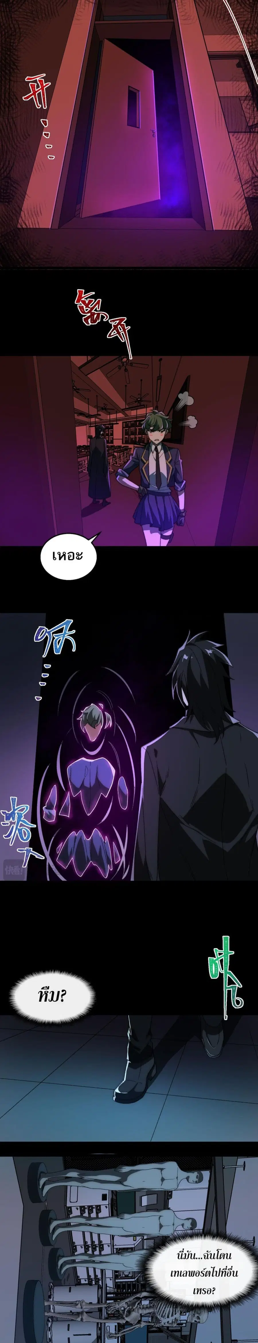 I Created An Urban Legend ตอนที่ 53 หน้า 3