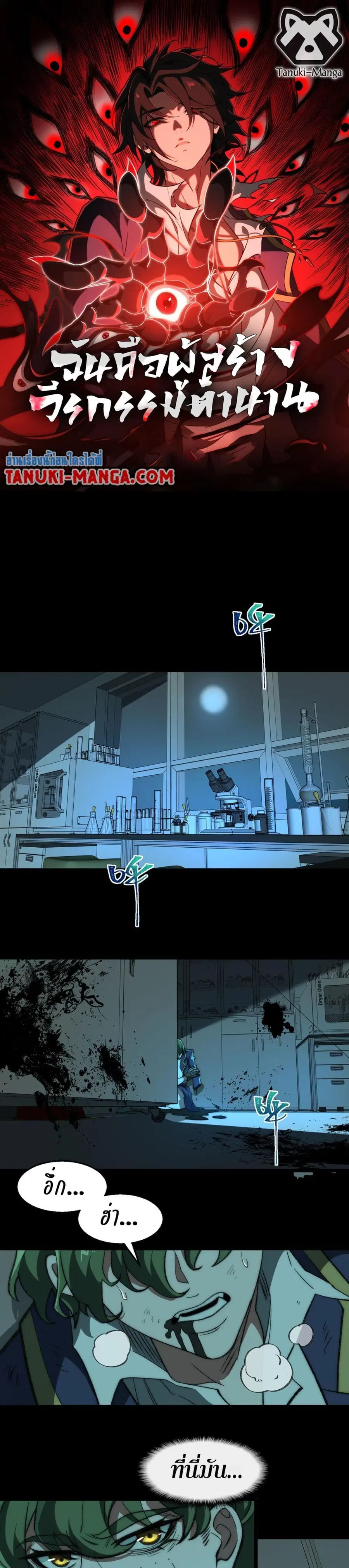 I Created An Urban Legend ตอนที่ 54 หน้า 1
