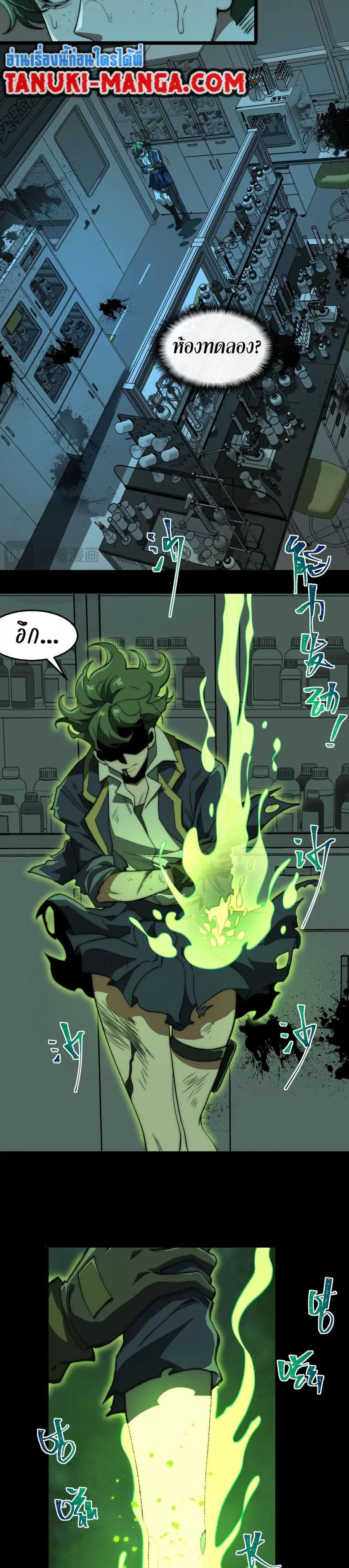 I Created An Urban Legend ตอนที่ 54 หน้า 2