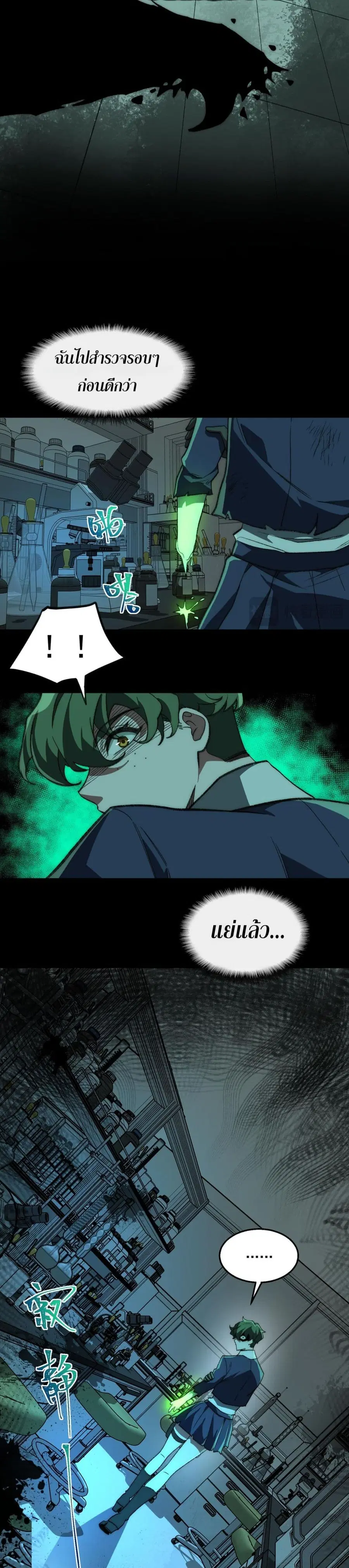 I Created An Urban Legend ตอนที่ 54 หน้า 3