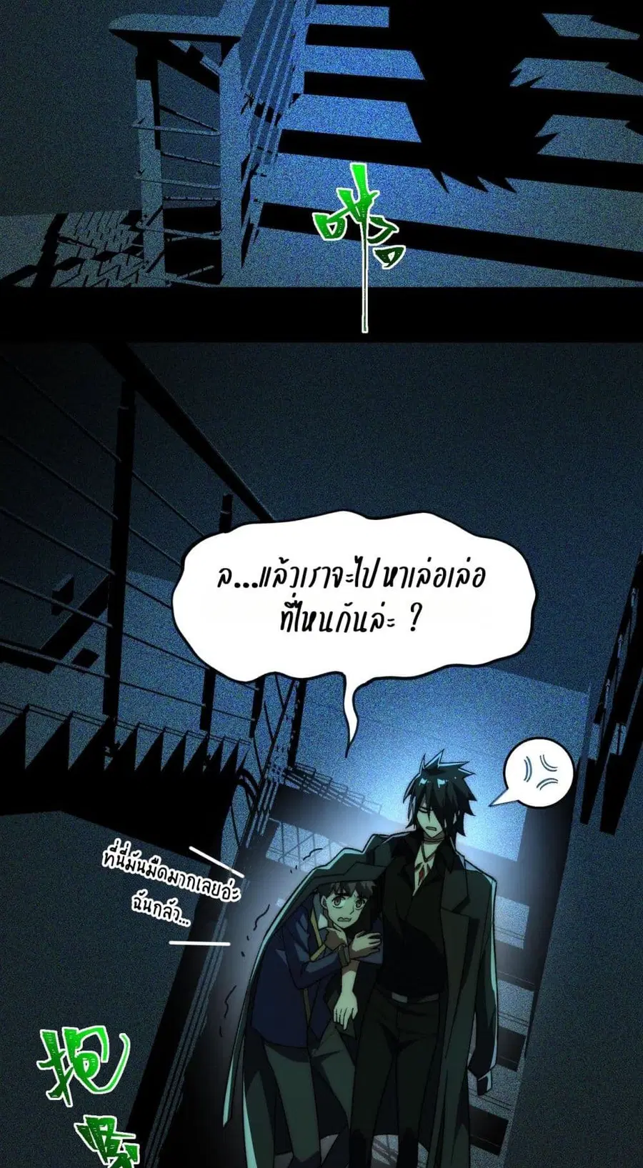 I Created An Urban Legend ตอนที่ 55 หน้า 3