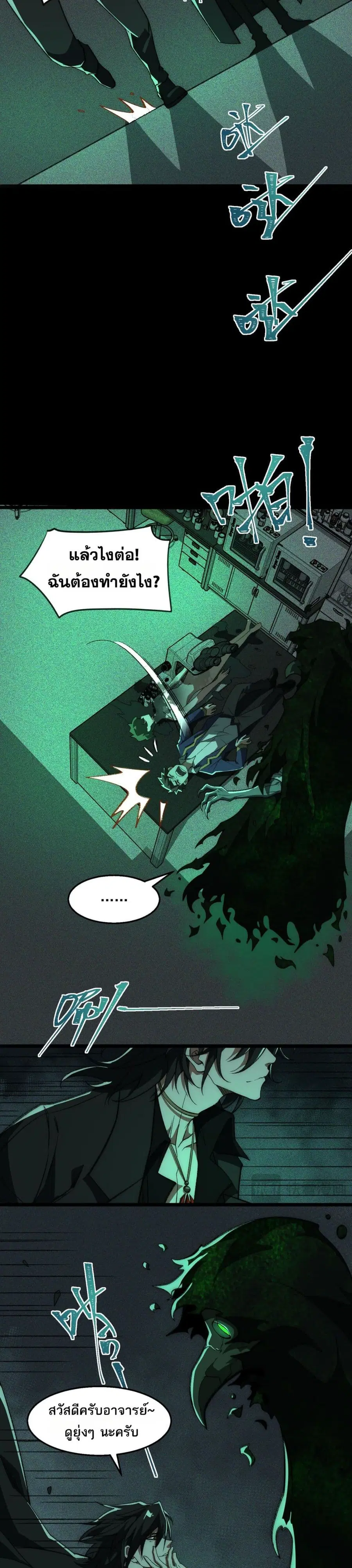 I Created An Urban Legend ตอนที่ 56 หน้า 1