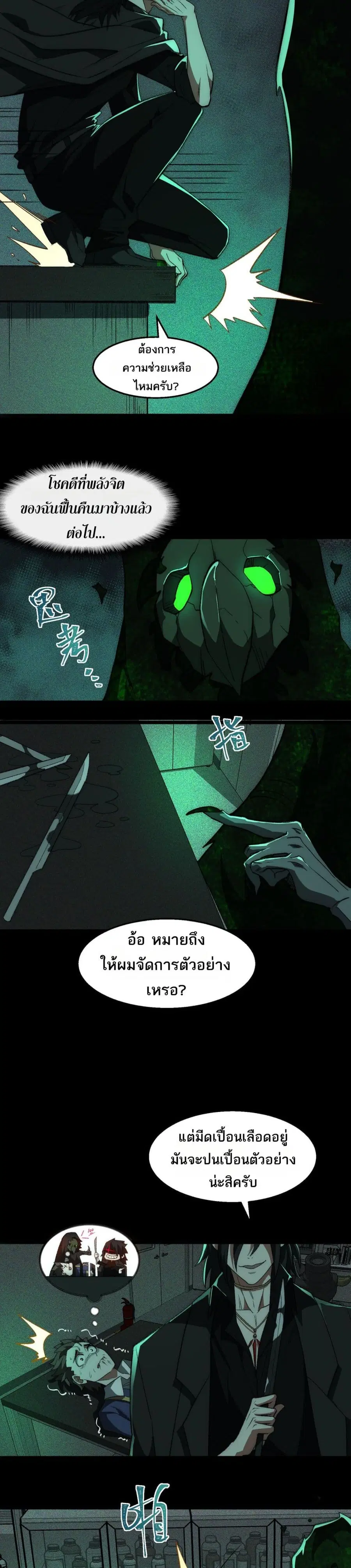I Created An Urban Legend ตอนที่ 56 หน้า 2