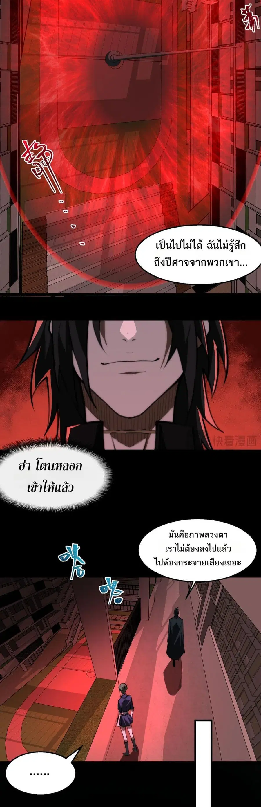 I Created An Urban Legend ตอนที่ 58 หน้า 1