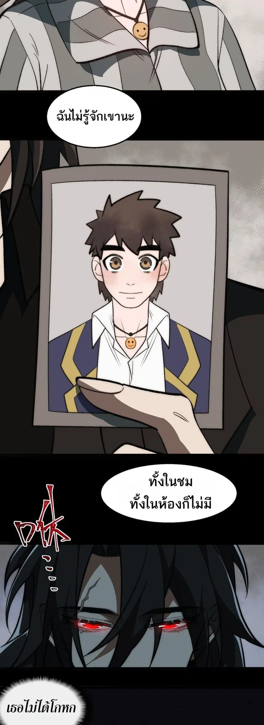 I Created An Urban Legend ตอนที่ 60 หน้า 2