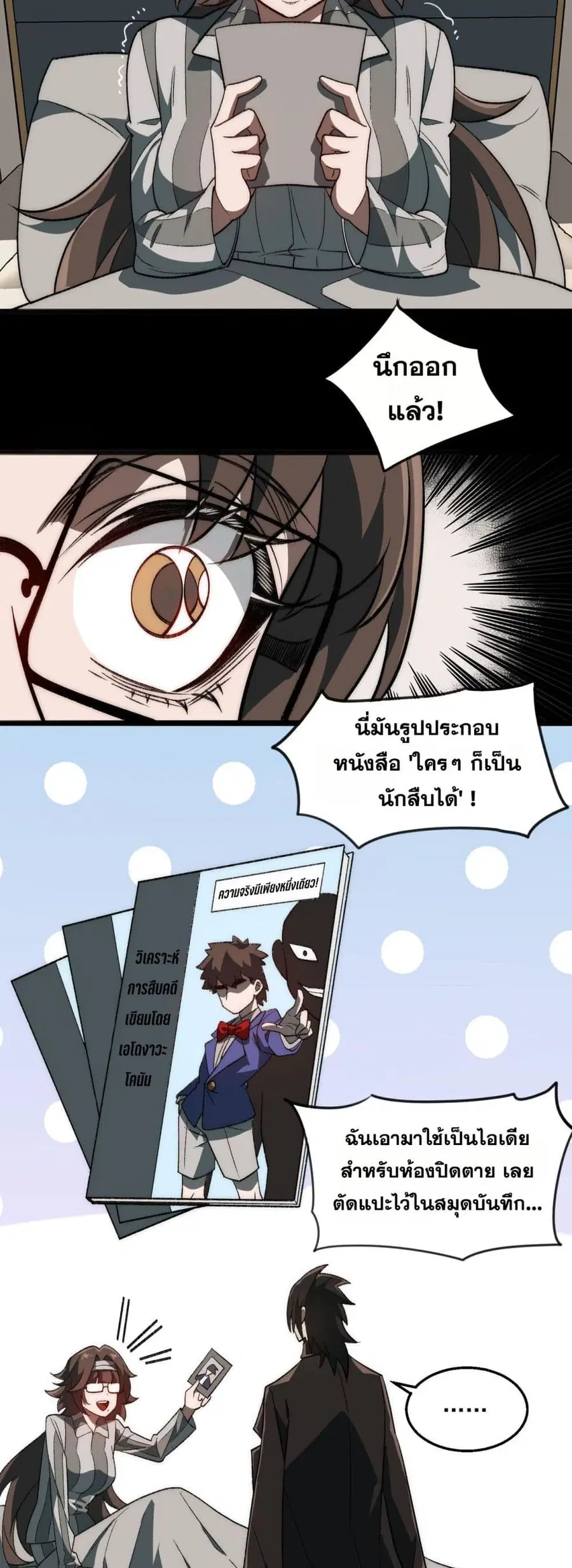 I Created An Urban Legend ตอนที่ 60 หน้า 3
