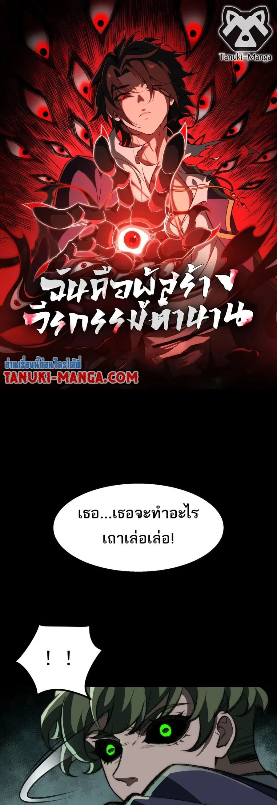 I Created An Urban Legend ตอนที่ 61 หน้า 1