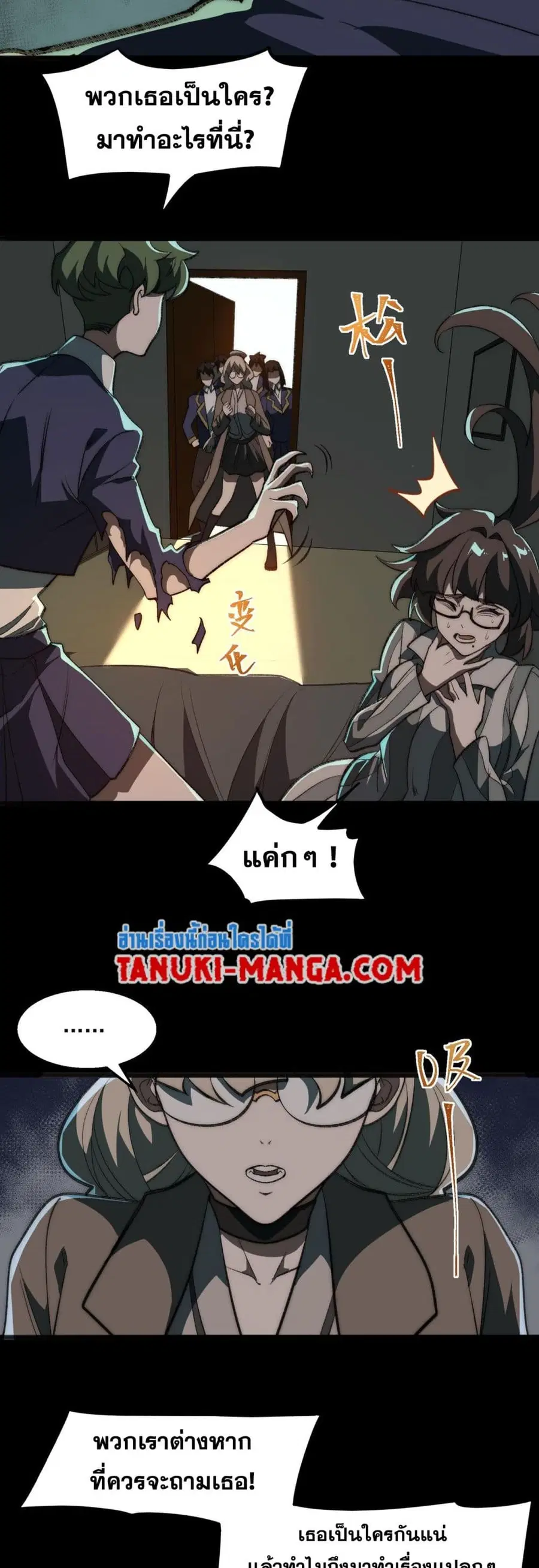 I Created An Urban Legend ตอนที่ 61 หน้า 2