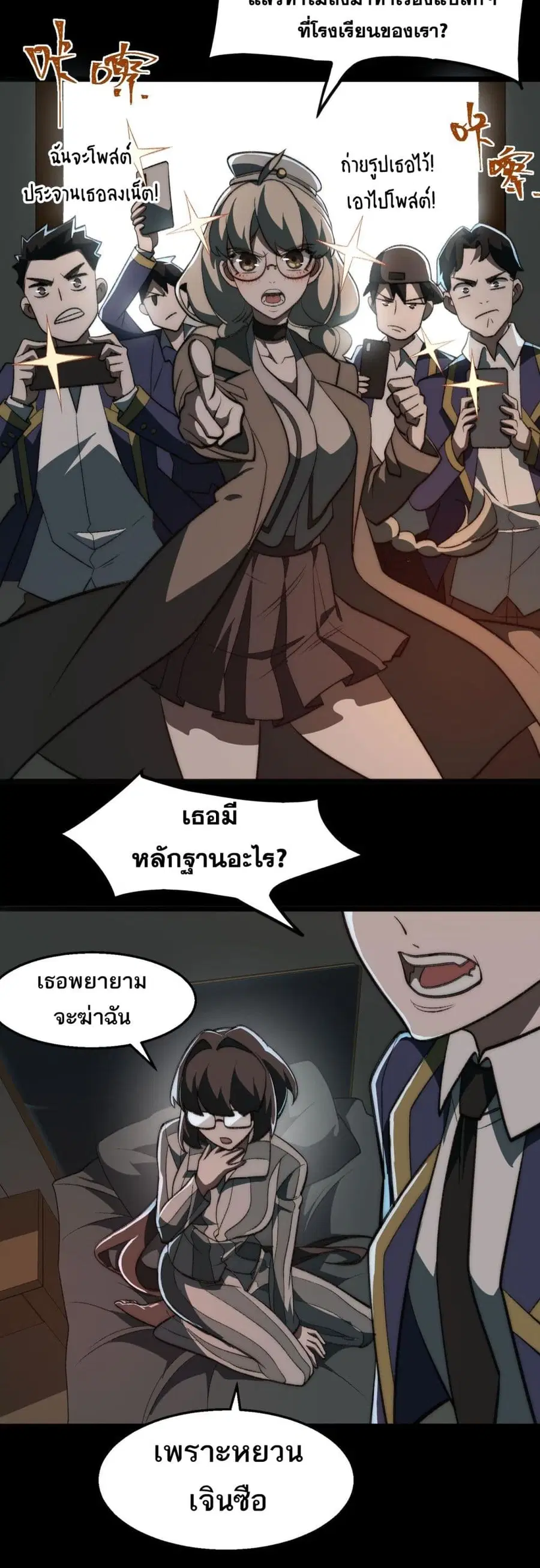 I Created An Urban Legend ตอนที่ 61 หน้า 3
