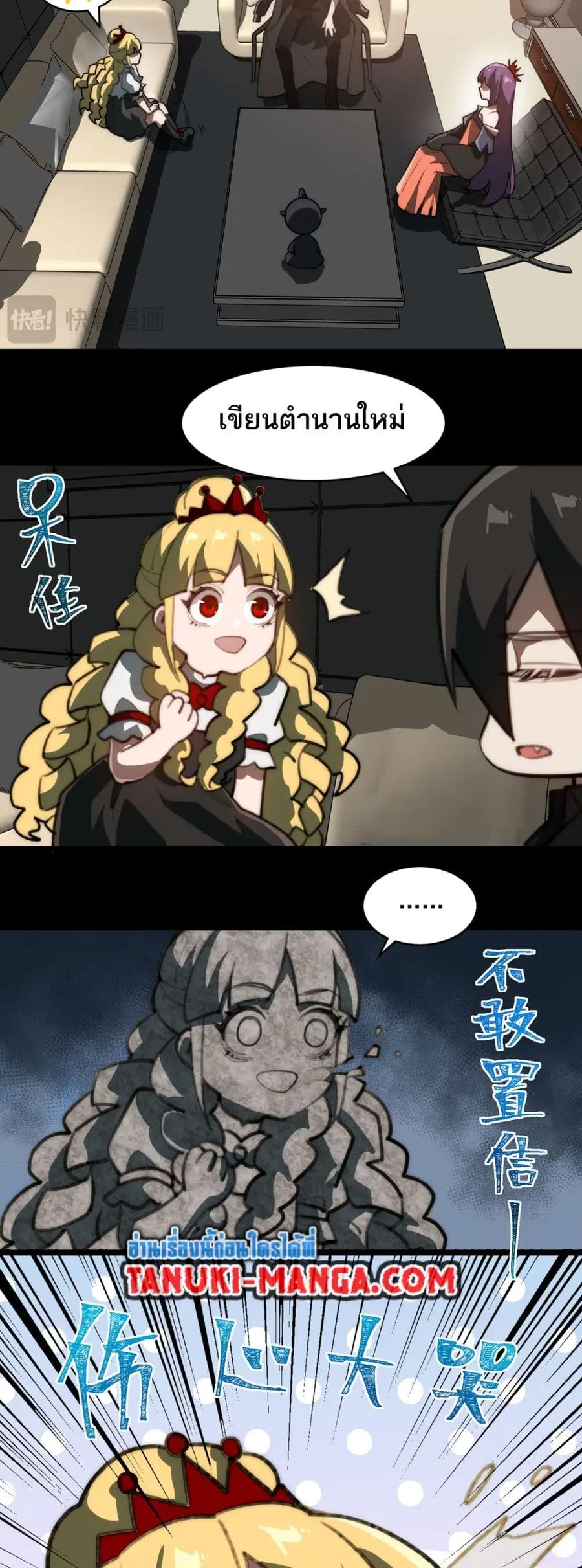 I Created An Urban Legend ตอนที่ 62 หน้า 2