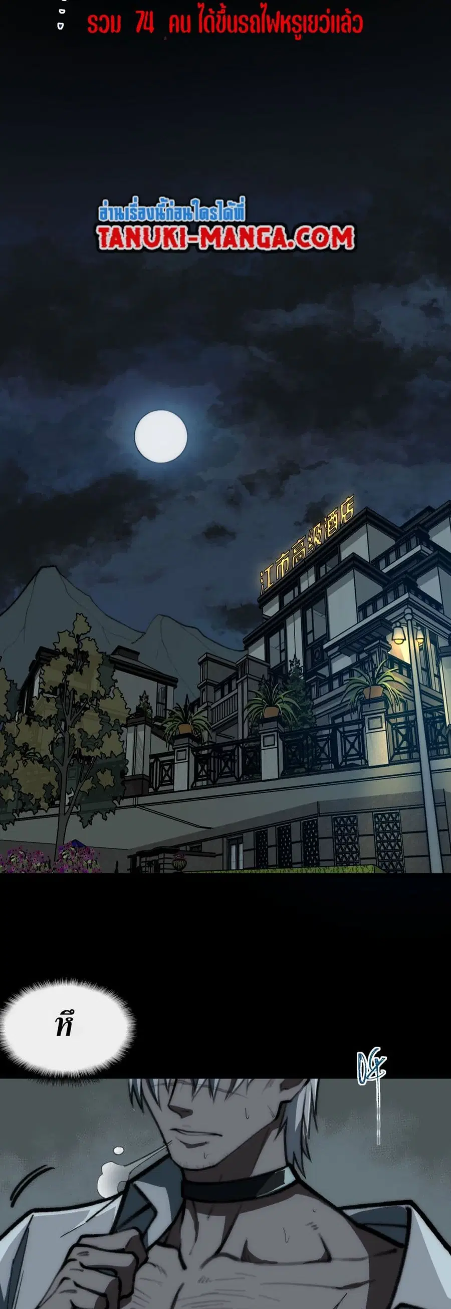 I Created An Urban Legend ตอนที่ 63 หน้า 2