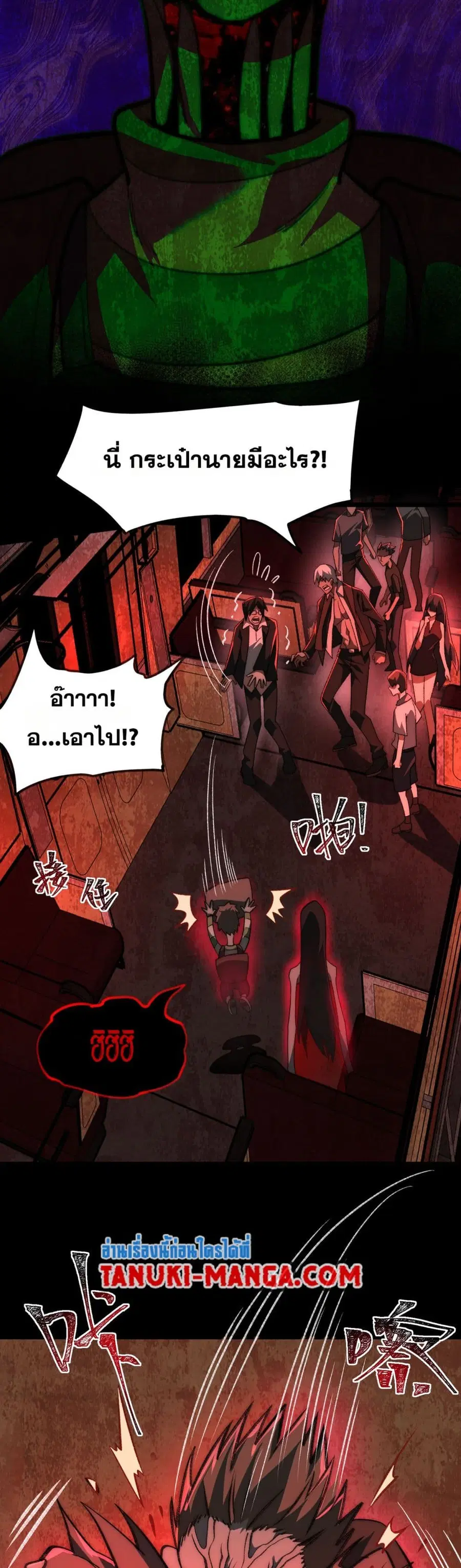 I Created An Urban Legend ตอนที่ 64 หน้า 2