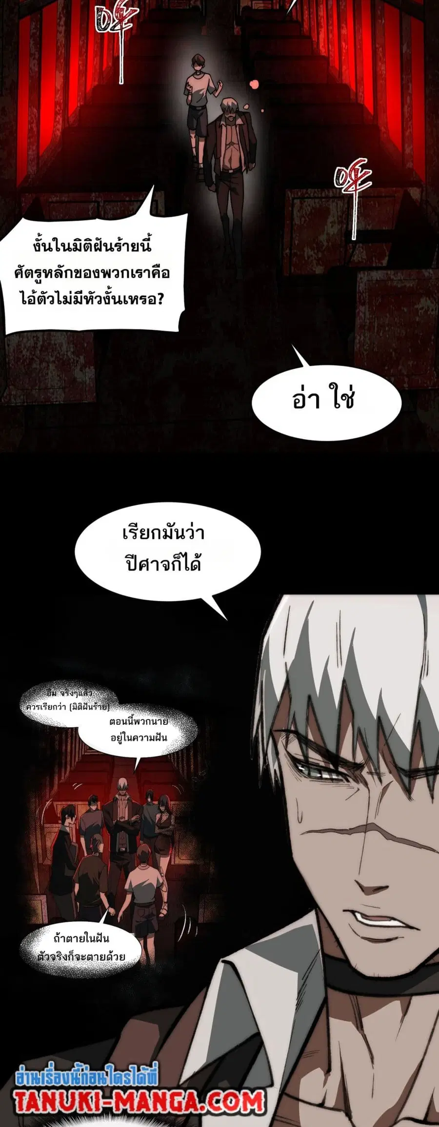 I Created An Urban Legend ตอนที่ 65 หน้า 1