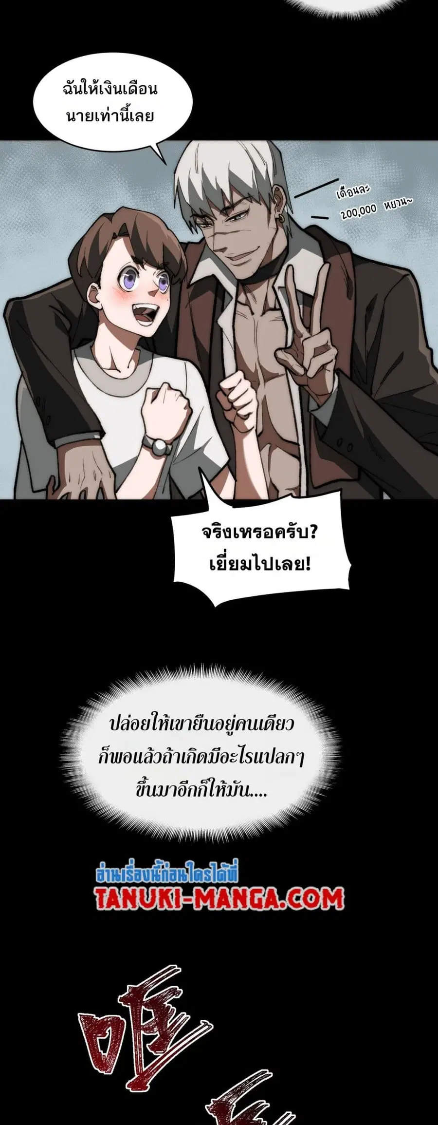 I Created An Urban Legend ตอนที่ 65 หน้า 3