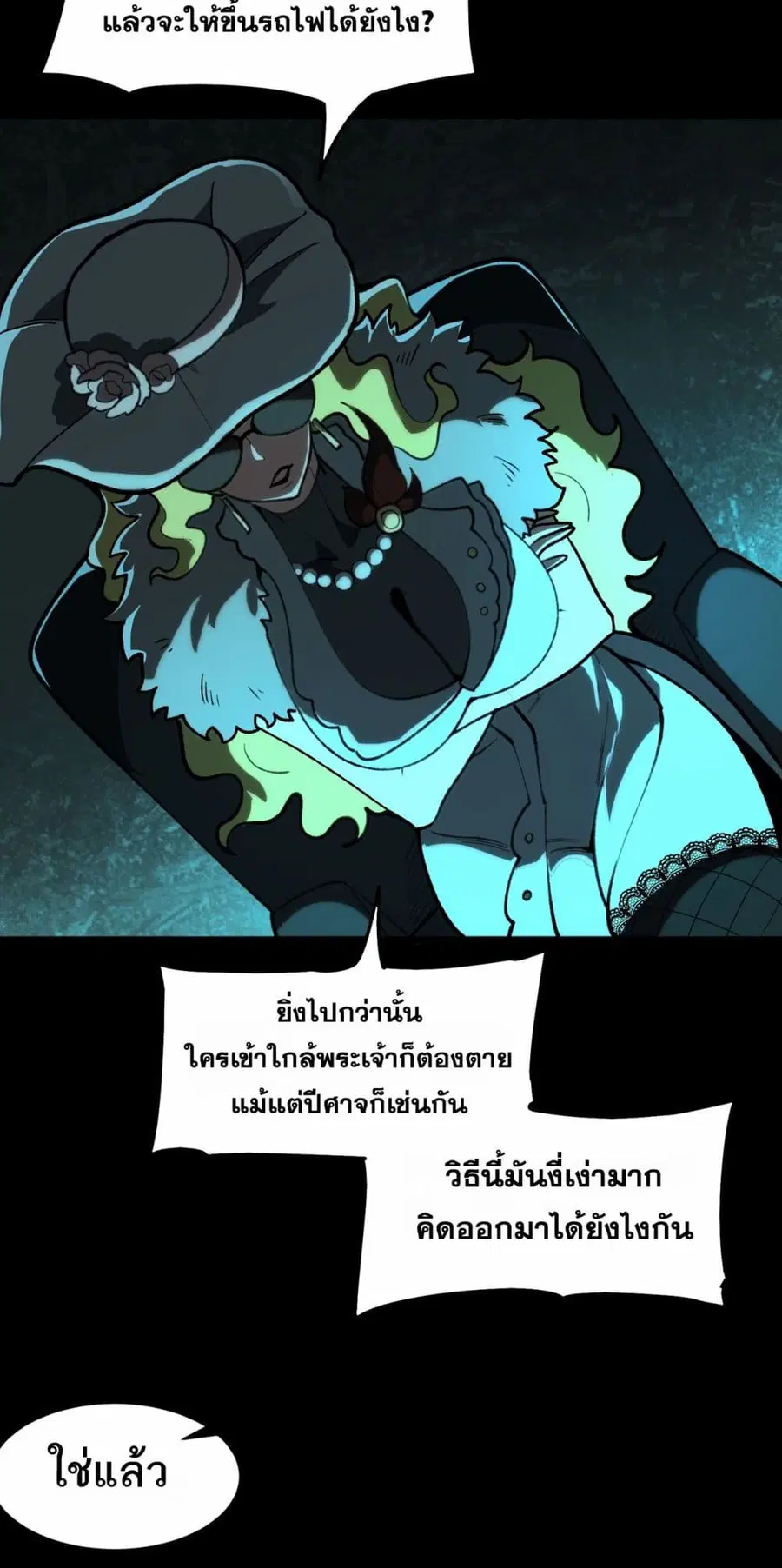 I Created An Urban Legend ตอนที่ 66 หน้า 3