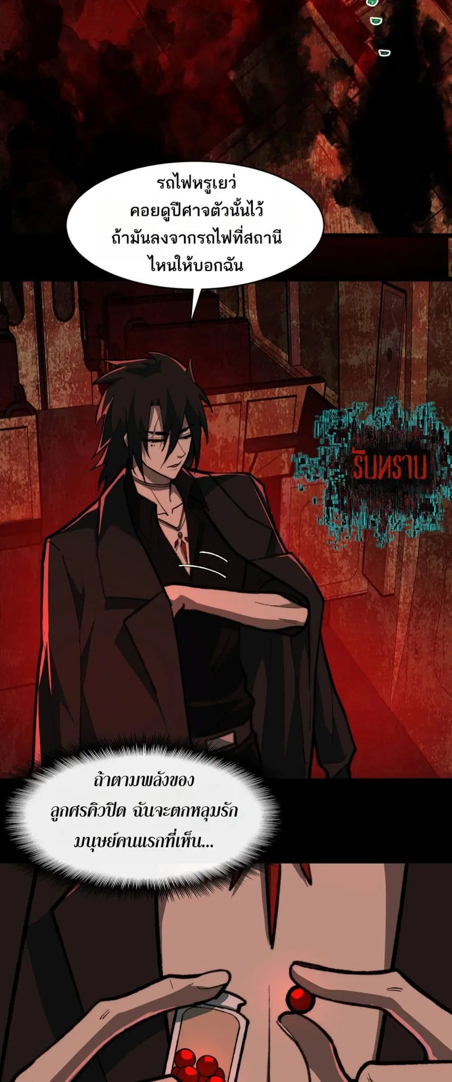 I Created An Urban Legend ตอนที่ 67 หน้า 2