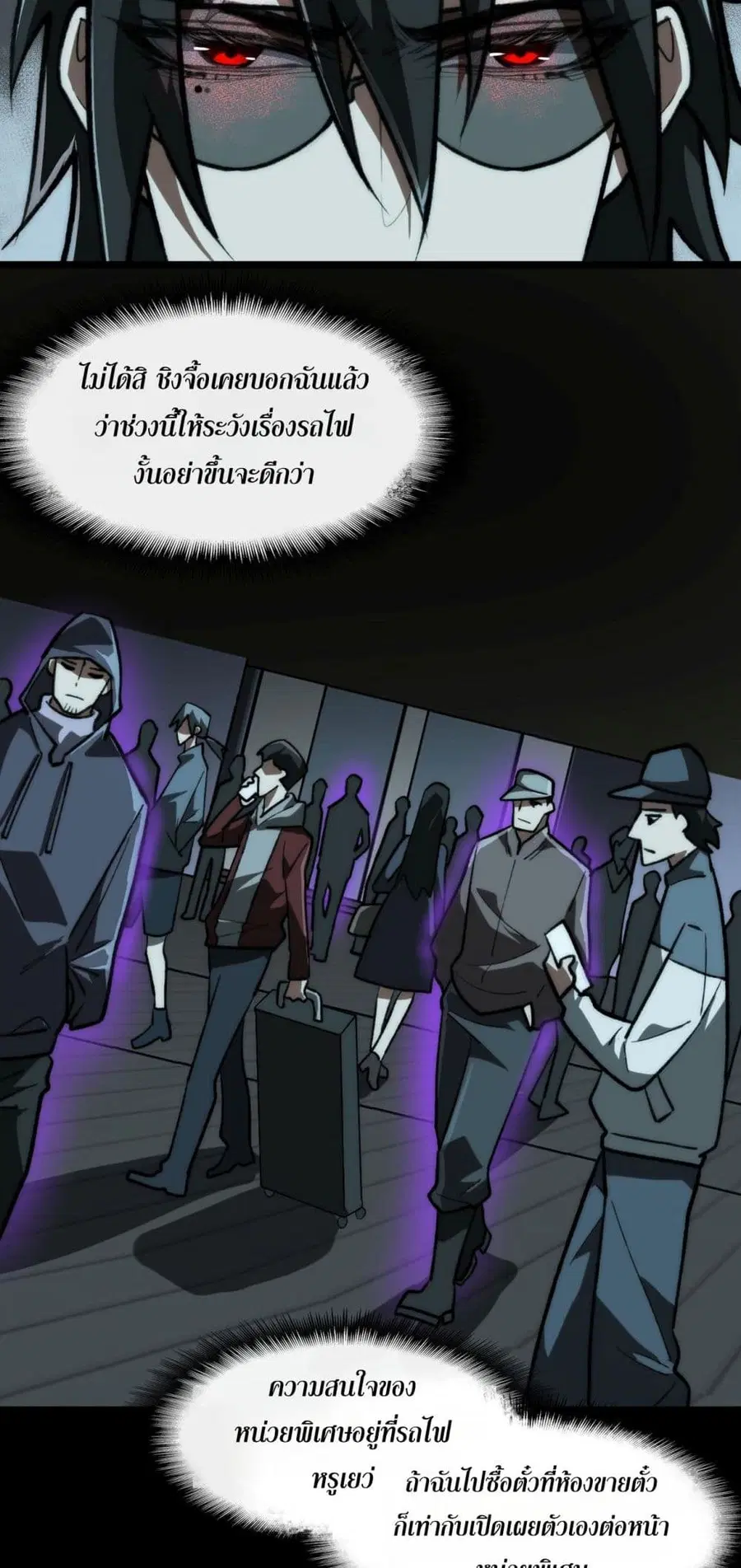 I Created An Urban Legend ตอนที่ 68 หน้า 2
