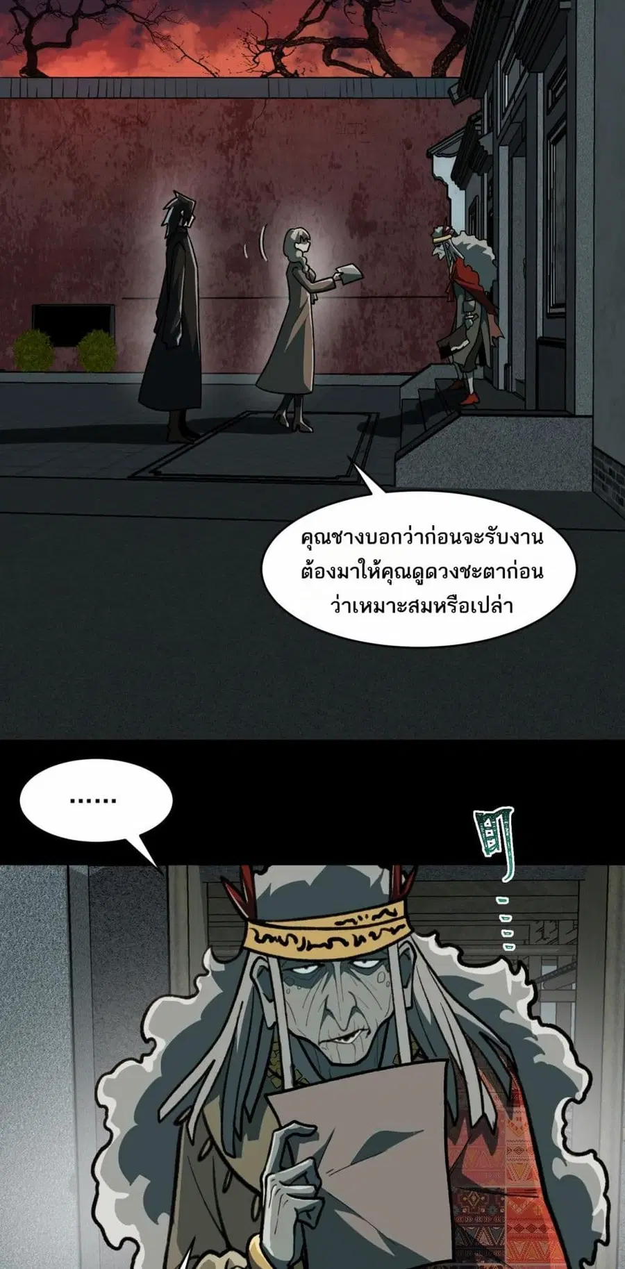 I Created An Urban Legend ตอนที่ 69 หน้า 1