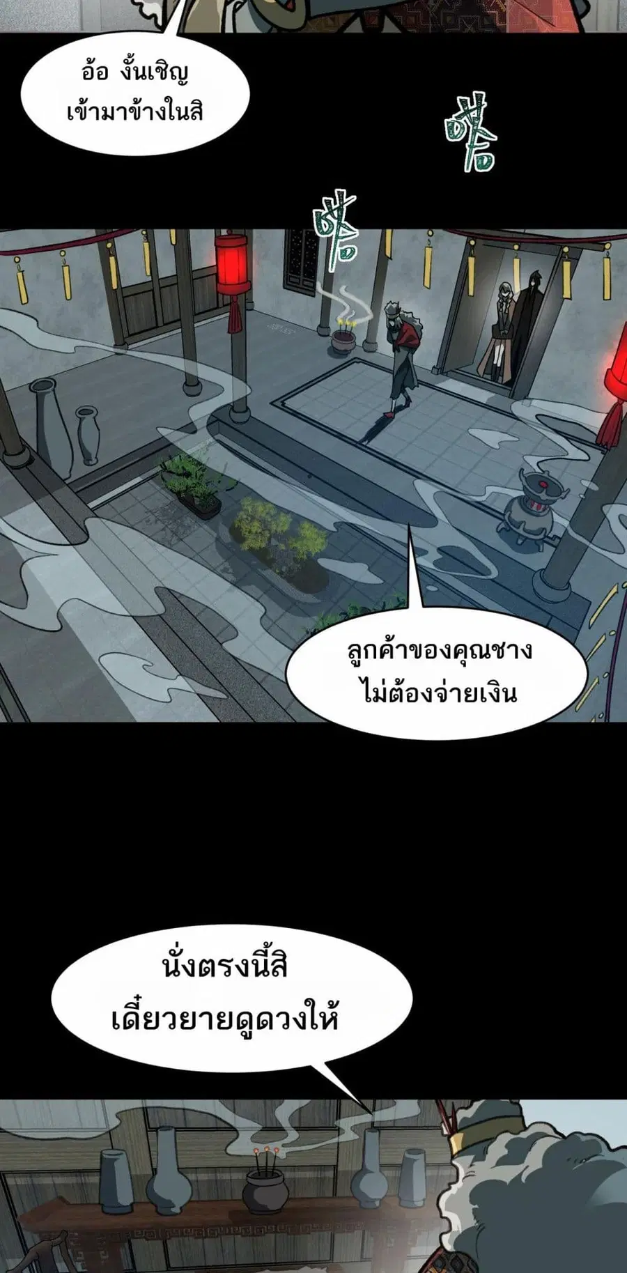 I Created An Urban Legend ตอนที่ 69 หน้า 2