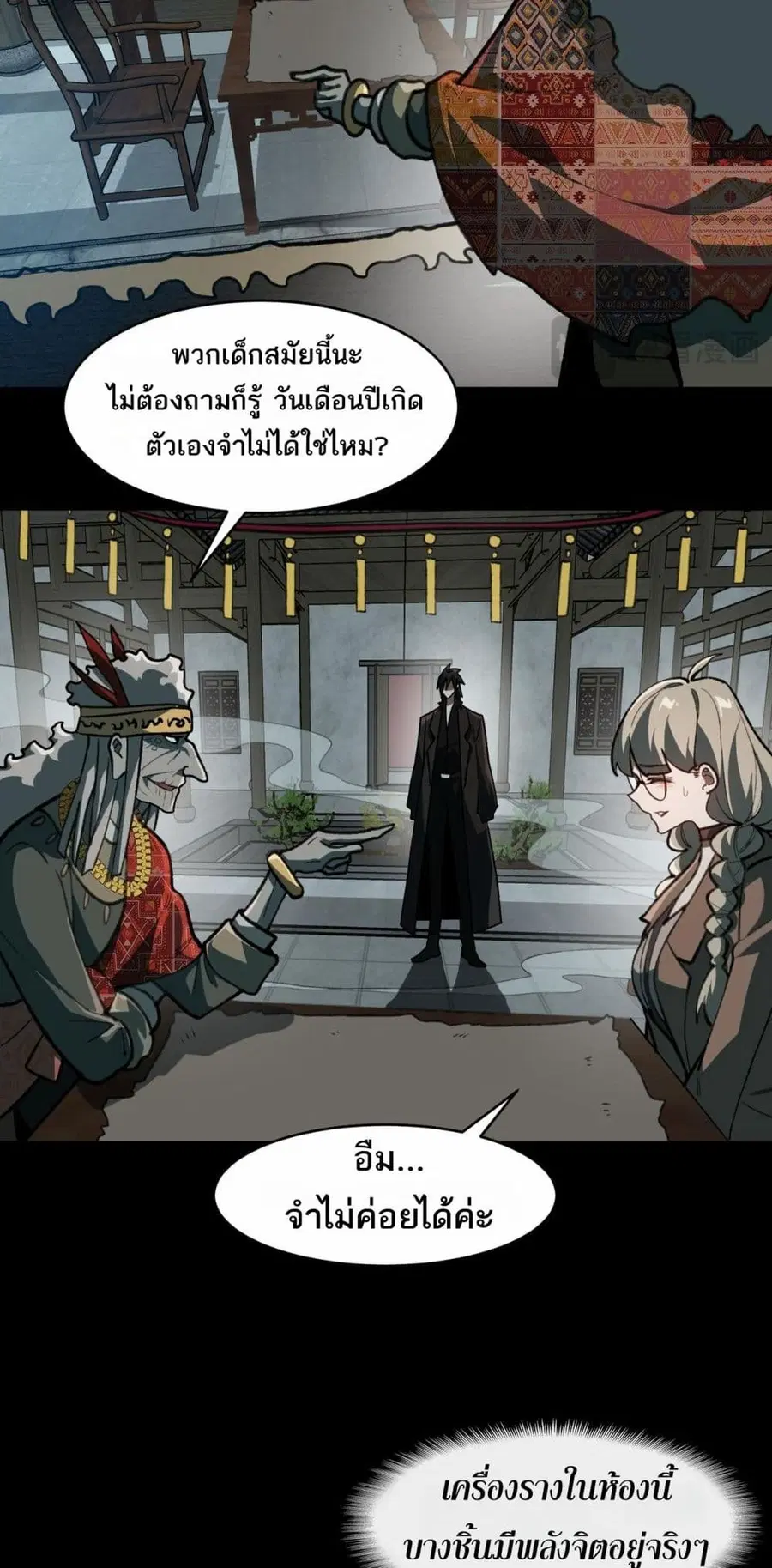 I Created An Urban Legend ตอนที่ 69 หน้า 3