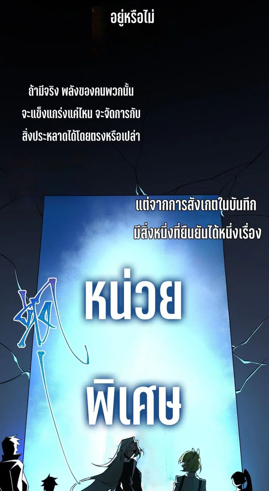 I Created An Urban Legend ตอนที่ 7 หน้า 1