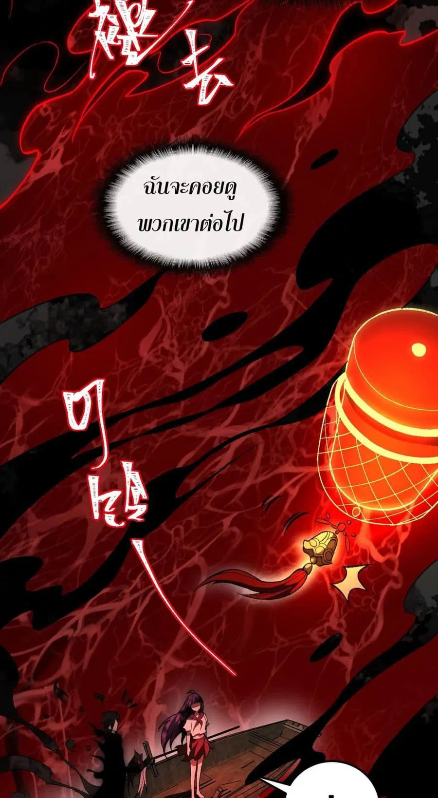 I Created An Urban Legend ตอนที่ 7 หน้า 2