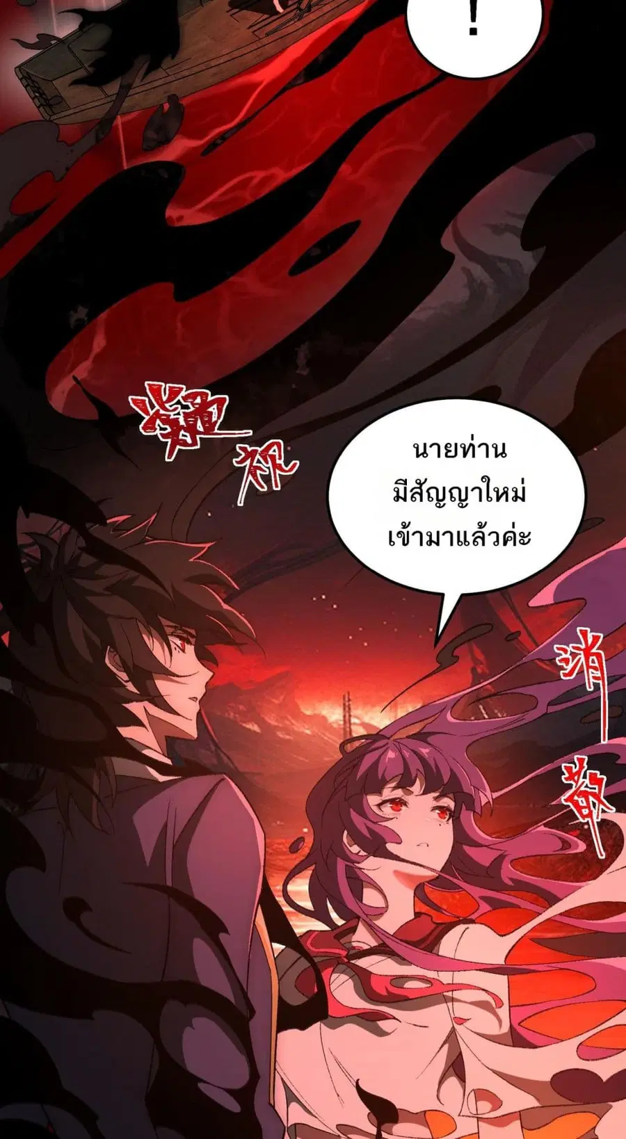 I Created An Urban Legend ตอนที่ 7 หน้า 3