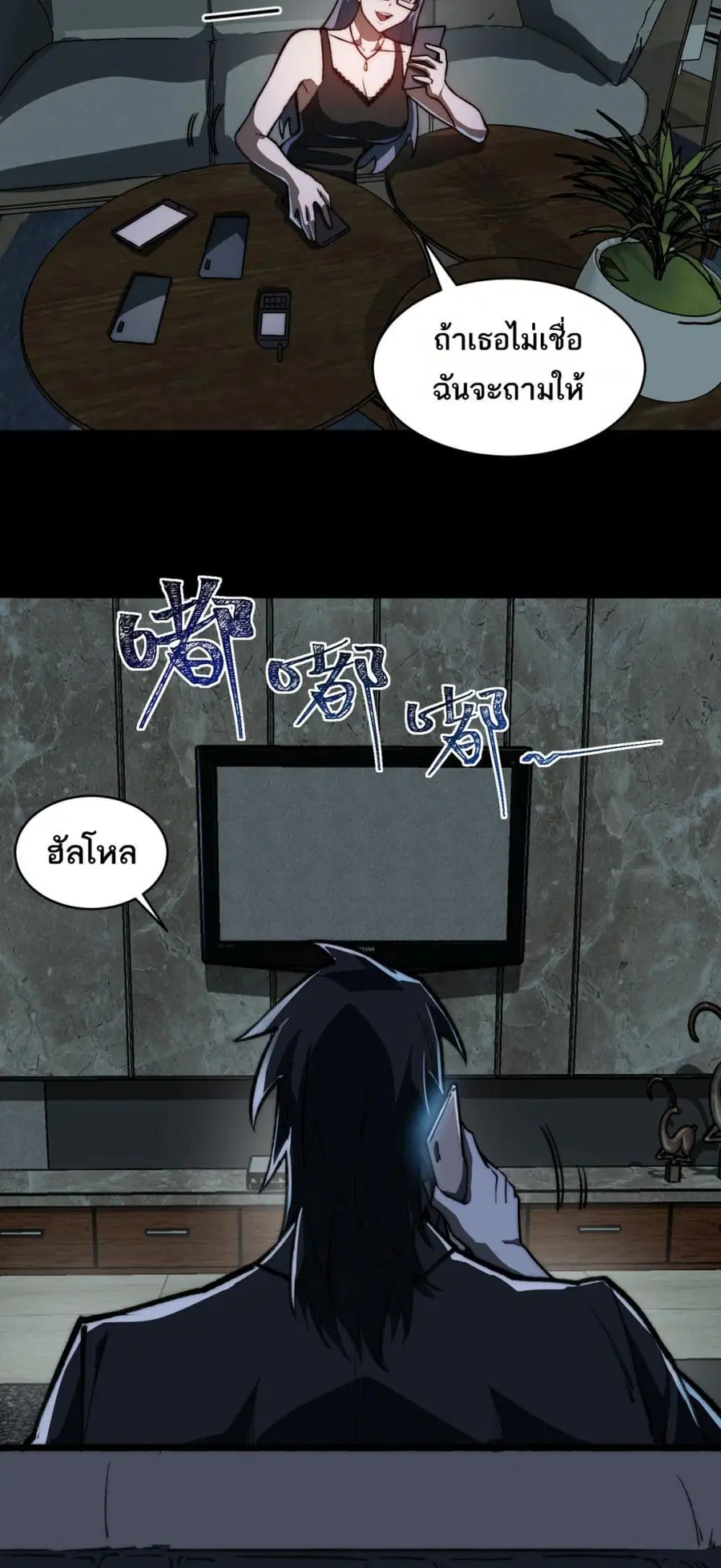 I Created An Urban Legend ตอนที่ 70 หน้า 1
