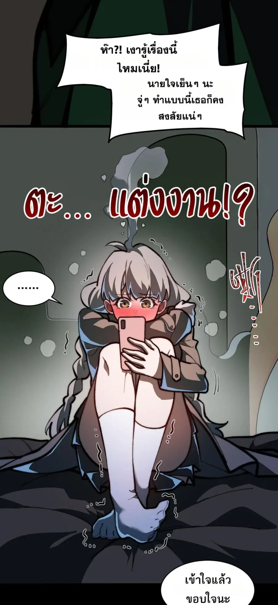 I Created An Urban Legend ตอนที่ 70 หน้า 3
