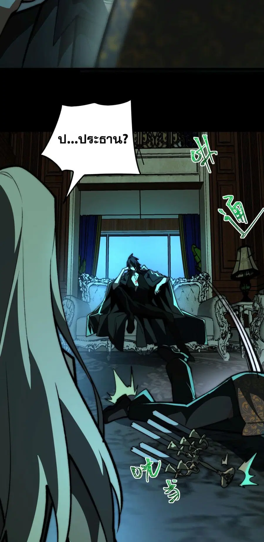 I Created An Urban Legend ตอนที่ 71 หน้า 3