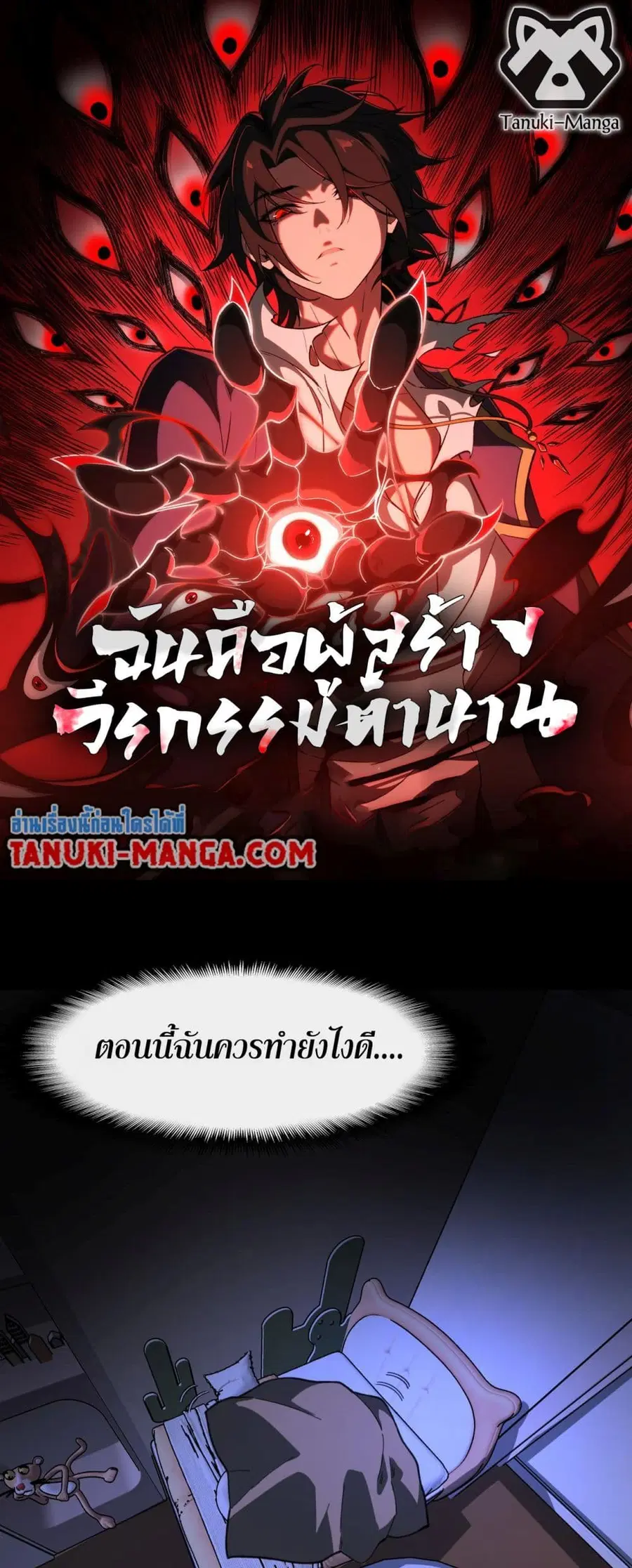 I Created An Urban Legend ตอนที่ 72 หน้า 1